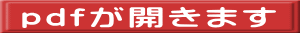 pdfが開きます